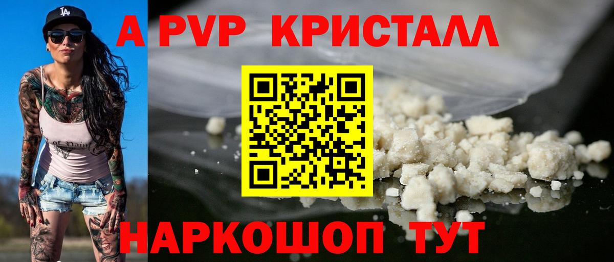 Alpha-PVP кристаллы  A PVP кристаллы  А ПВП  Сердобск  Alfa_PVP крисы CK 