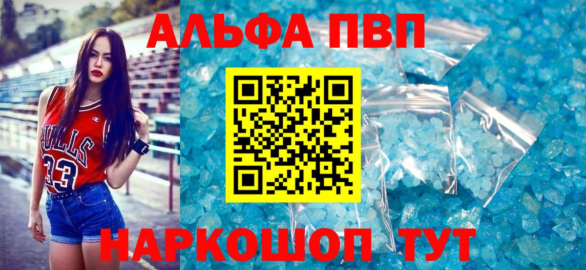 Alfa_PVP VHQ Сердобск