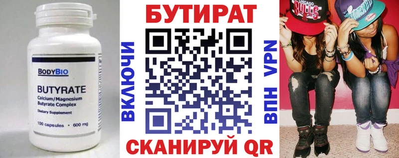 БУТИРАТ вода Сердобск