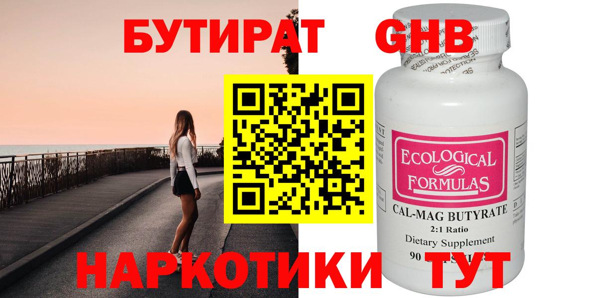 Бутират GHB Сердобск