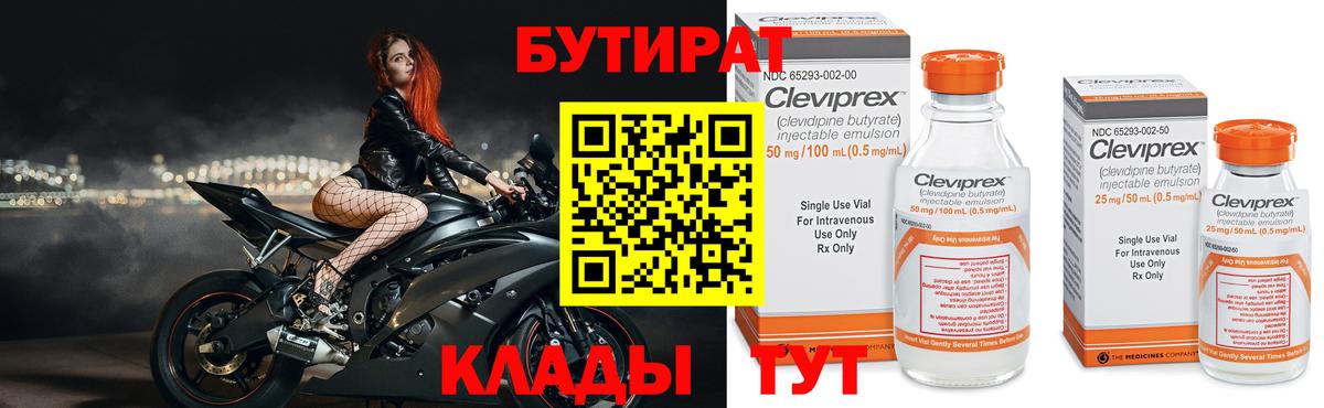 Бутират BDO Сердобск