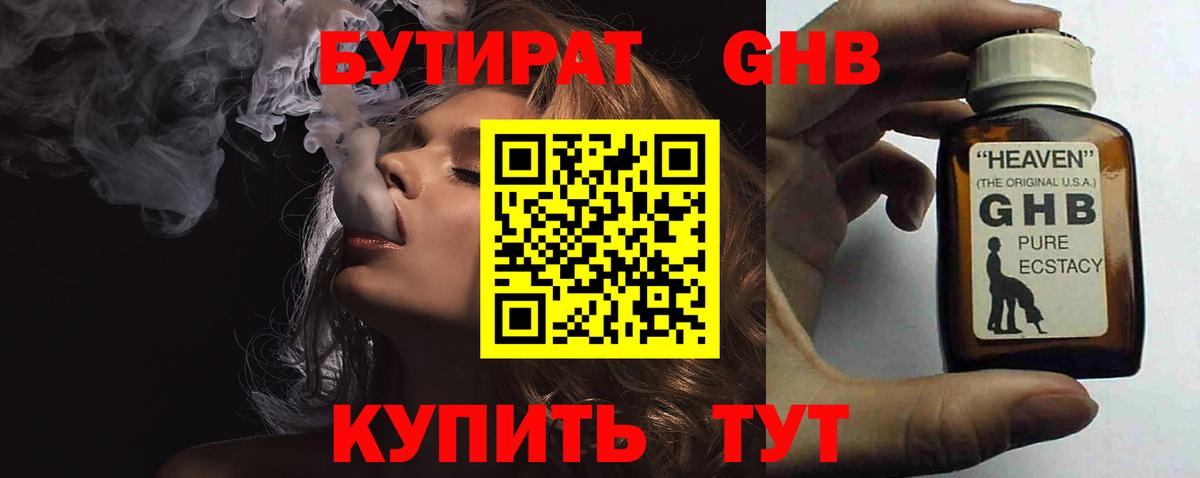 Бутират оксибутират  Вход с VPN  Сердобск 