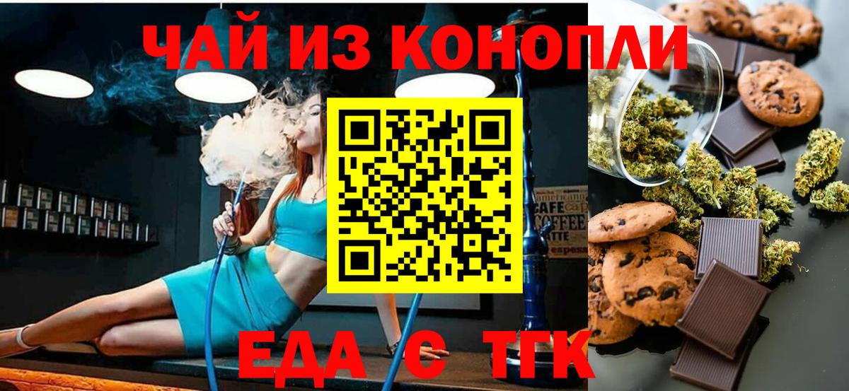 Сердобск  Печенье с ТГК марихуана  Вход с VPN 