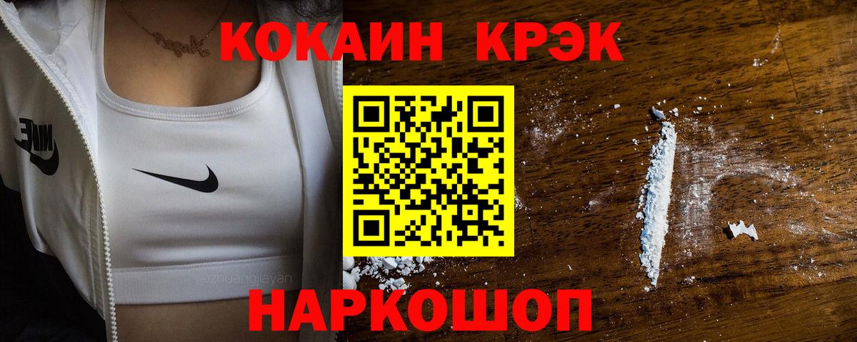 Cocaine 97% Сердобск