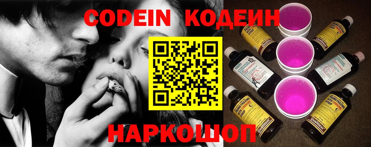 Кодеиновый сироп Lean напиток Lean (лин)  Вход с VPN  Сердобск  Кодеиновый сироп Lean напиток Lean (лин) 