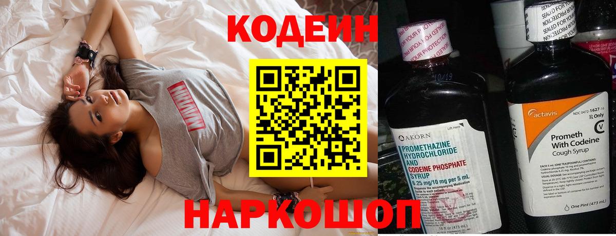 Кодеиновый сироп Lean Purple Drank Сердобск