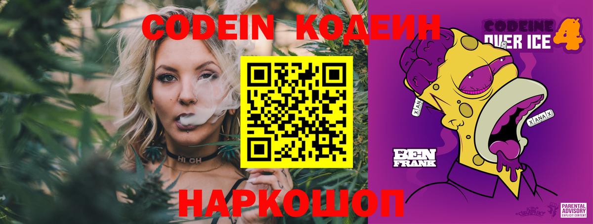 Кодеиновый сироп Lean Purple Drank  купить закладку  Сердобск  Кодеин Purple Drank 