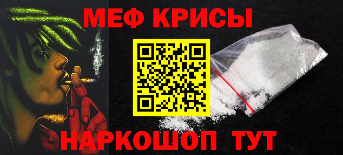 Меф мяу мяу кристаллы Сердобск