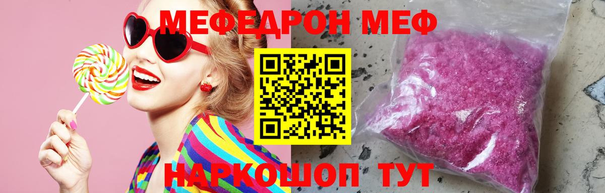 МЕФ  Меф 4 MMC  Вход с VPN  Сердобск  МЕФ кристаллы 